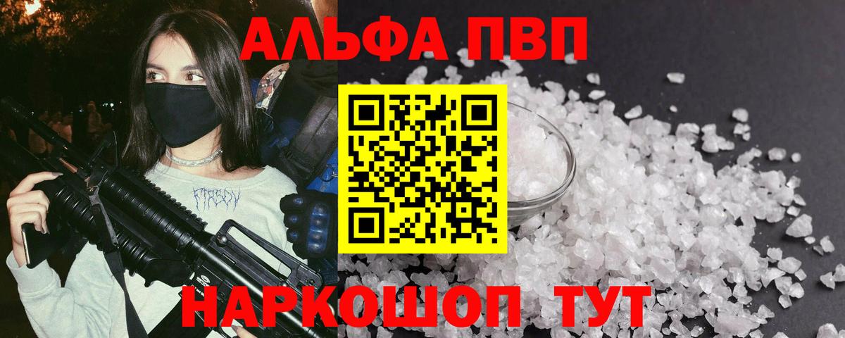 A PVP СК КРИС  Alfa_PVP Соль  купить наркотики цена  Электрогорск  Вход с VPN 