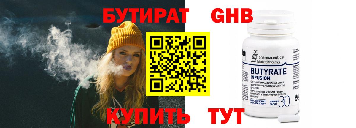 Электрогорск  Бутират BDO 33%  Вход с VPN 