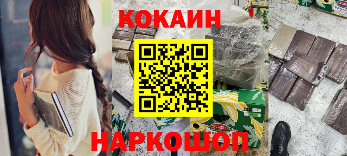 Электрогорск  COCAIN FishScale  Вход с VPN  КОКАИН Перу 