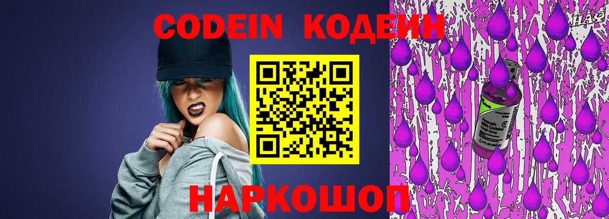 Кодеин напиток Lean (лин) Электрогорск