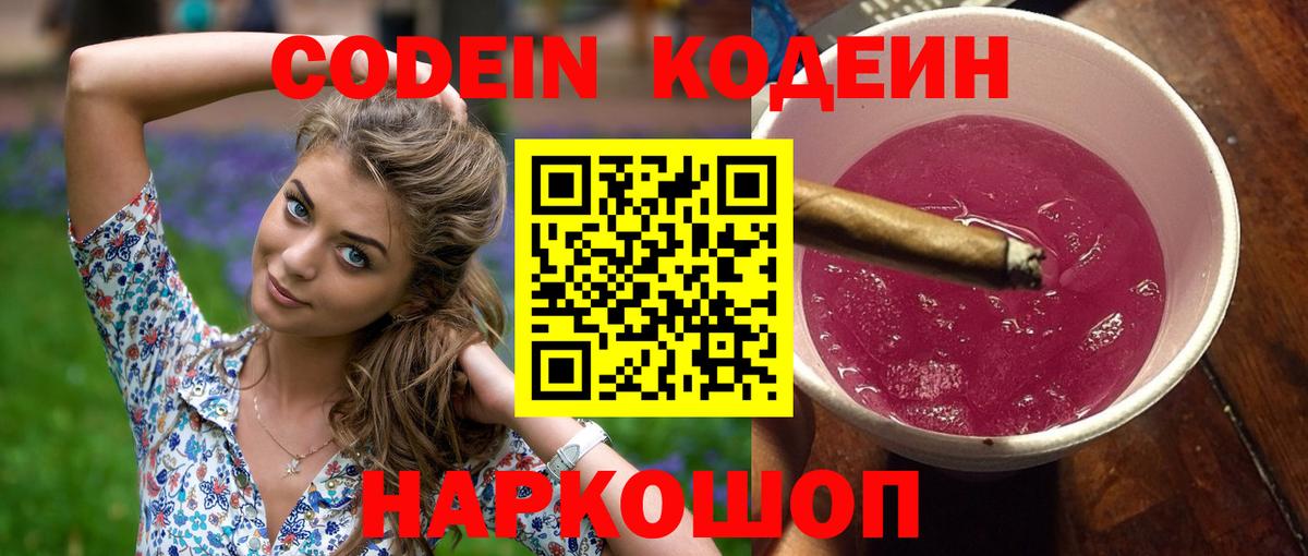 Codein Purple Drank  цена наркотик  Кодеиновый сироп Lean Purple Drank  Электрогорск 