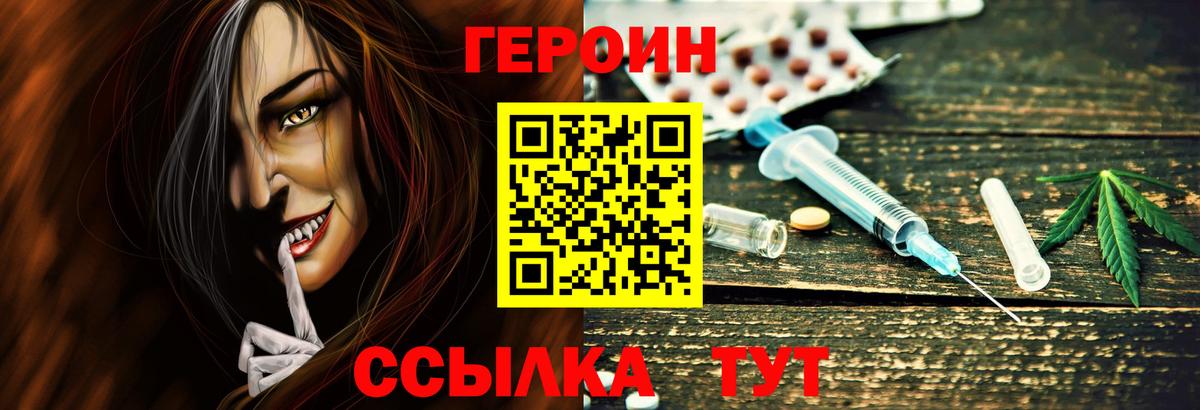 Героин Heroin  Электрогорск 
