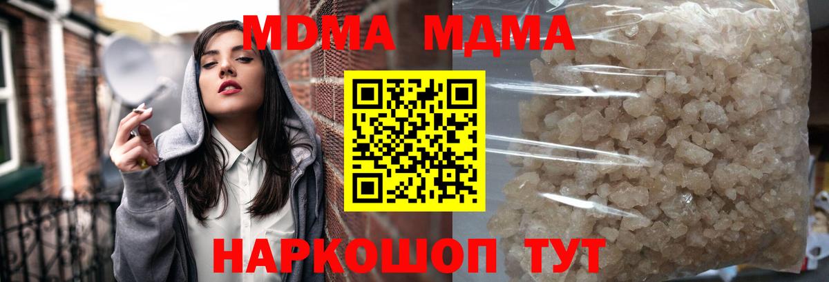MDMA кристаллы  Электрогорск 