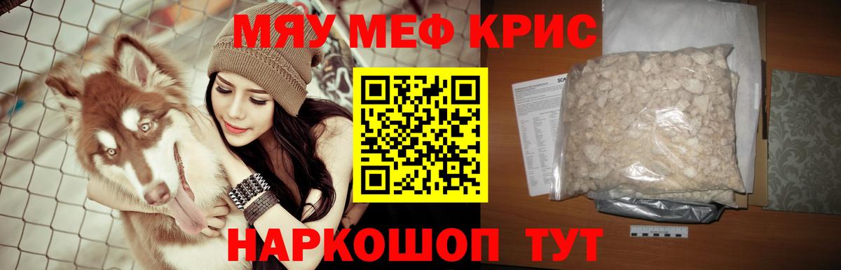 Мефедрон кристаллы  Электрогорск  Мефедрон mephedrone 