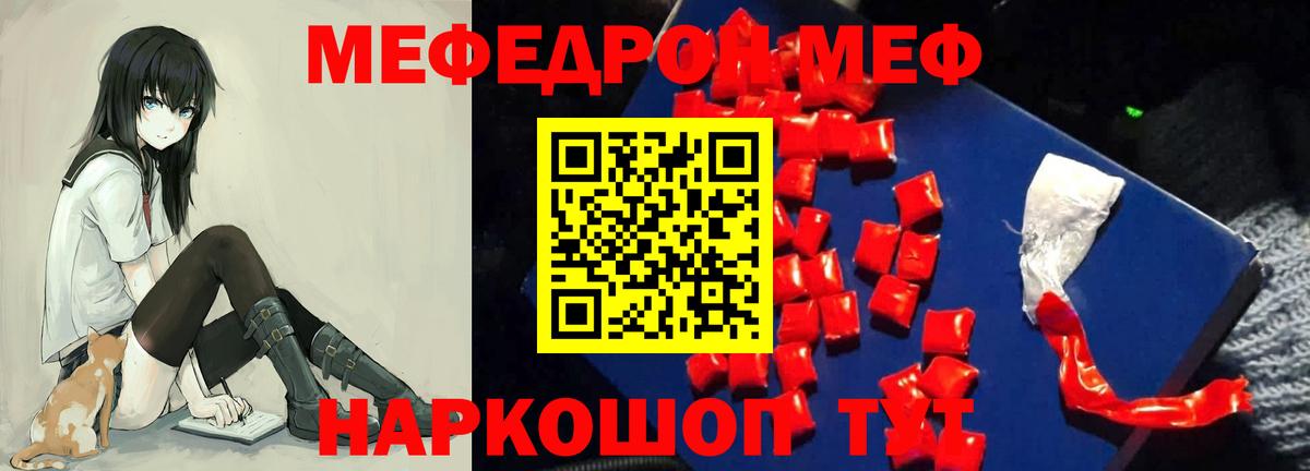 Меф мяу мяу кристаллы Электрогорск