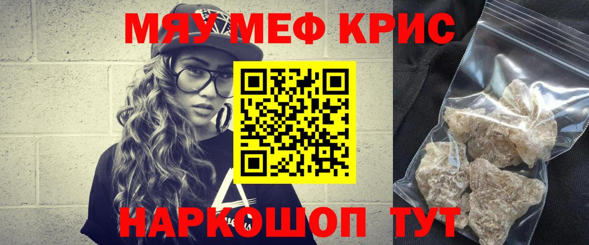 Мефедрон кристаллы Электрогорск