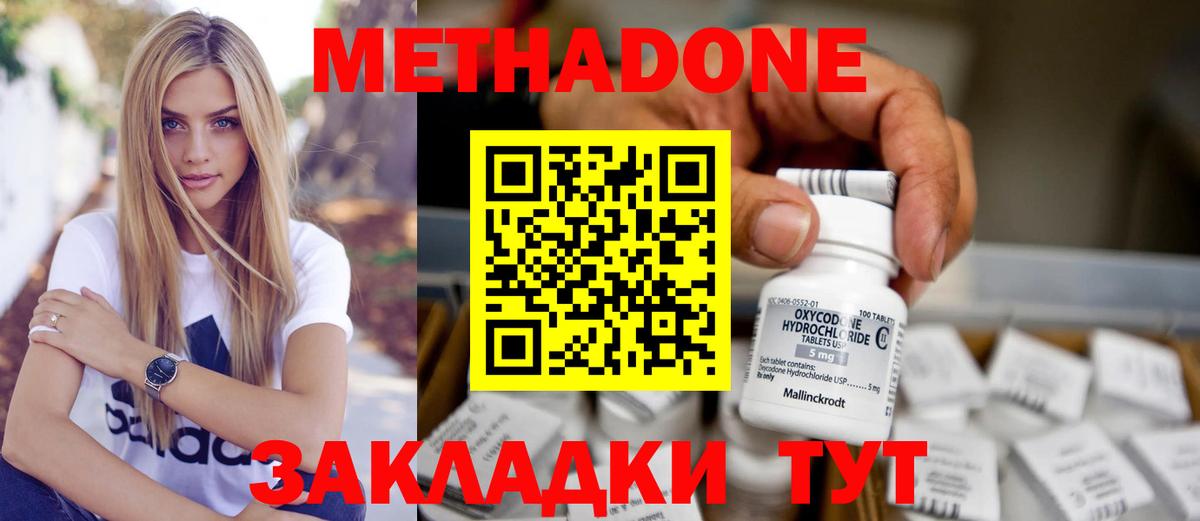 Метадон methadone  Электрогорск 