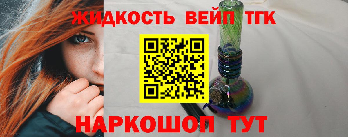 Дистиллят ТГК вейп с тгк Электрогорск